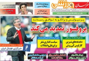 روزنامه خراسان ورزشی