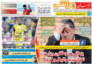 روزنامه خراسان ورزشی