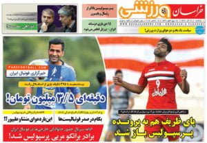 روزنامه خراسان ورزشی