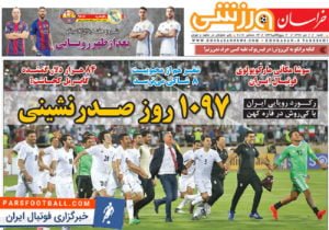 روزنامه خراسان ورزشی