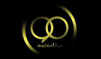 برنامه نود آیتم نوستالوژی از نود تا نود