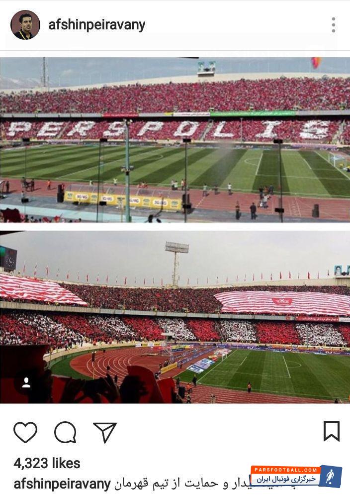 افشین پیروانی