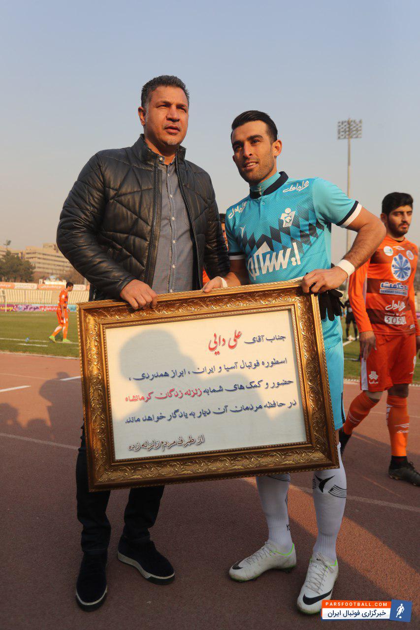 بختیار رحمانی به نمایندگی از مردم کرمانشاه از کمکهای علی دایی به مردم این منطقه تجلیل کرد. بختیار رحمانی پیش از شروع دیدادبختیار رحمانی به نمایندگی از مردم کرمانشاه از کمکهای علی دایی به مردم این منطقه تجلیل کرد. بختیار رحمانی پیش از شروع دیداد پیکان - سایپا در ... پیکان - سایپا در ...