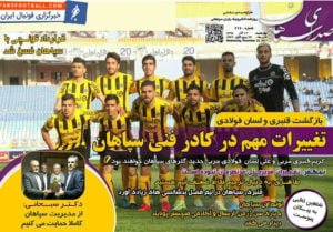 روزنامه صدای سپاهان