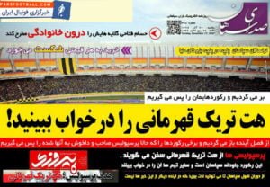 روزنامه صدای سپاهان