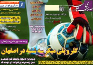 روزنامه صدای سپاهان