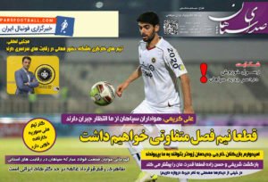 روزنامه صدای سپاهان