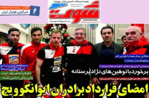 روزنامه شوت