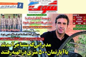 روزنامه شوت