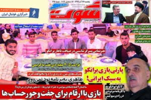 روزنامه شوت