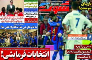 روزنامه شوت