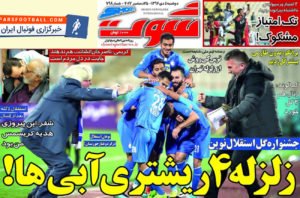 روزنامه شوت