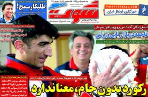 روزنامه شوت