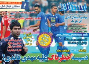 روزنامه استقلال جوان