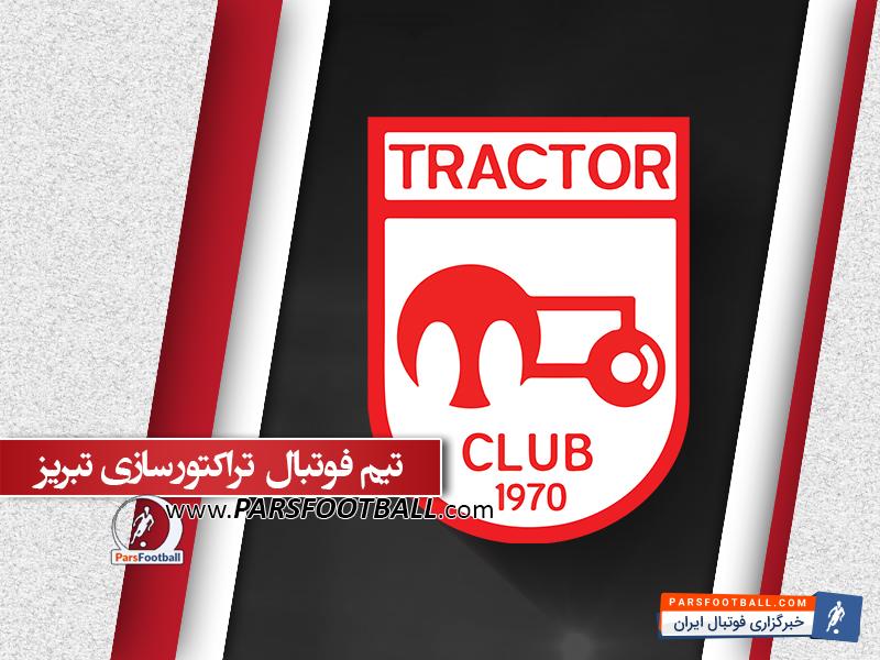 تراکتورسازی