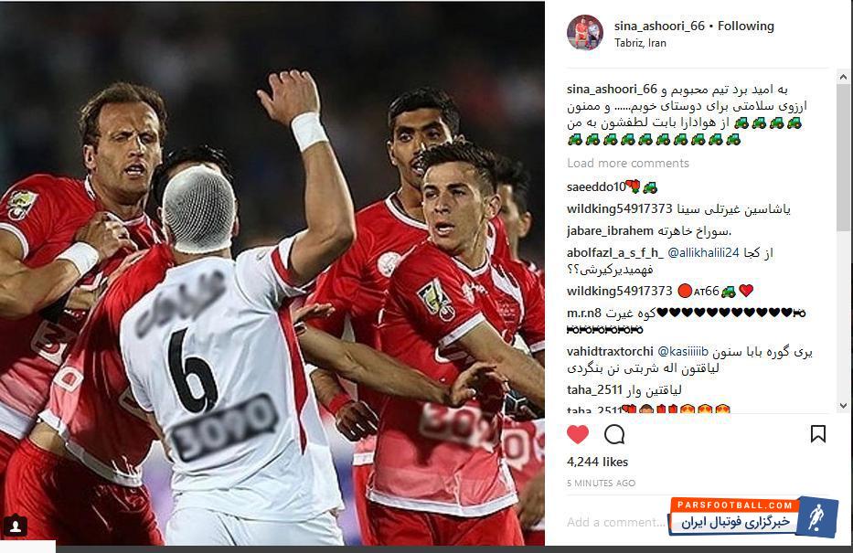 سیتا عشوری چند دقیقه مانده به شروع دیدار حساس هفته در اینستاگرام پستی قرارداد