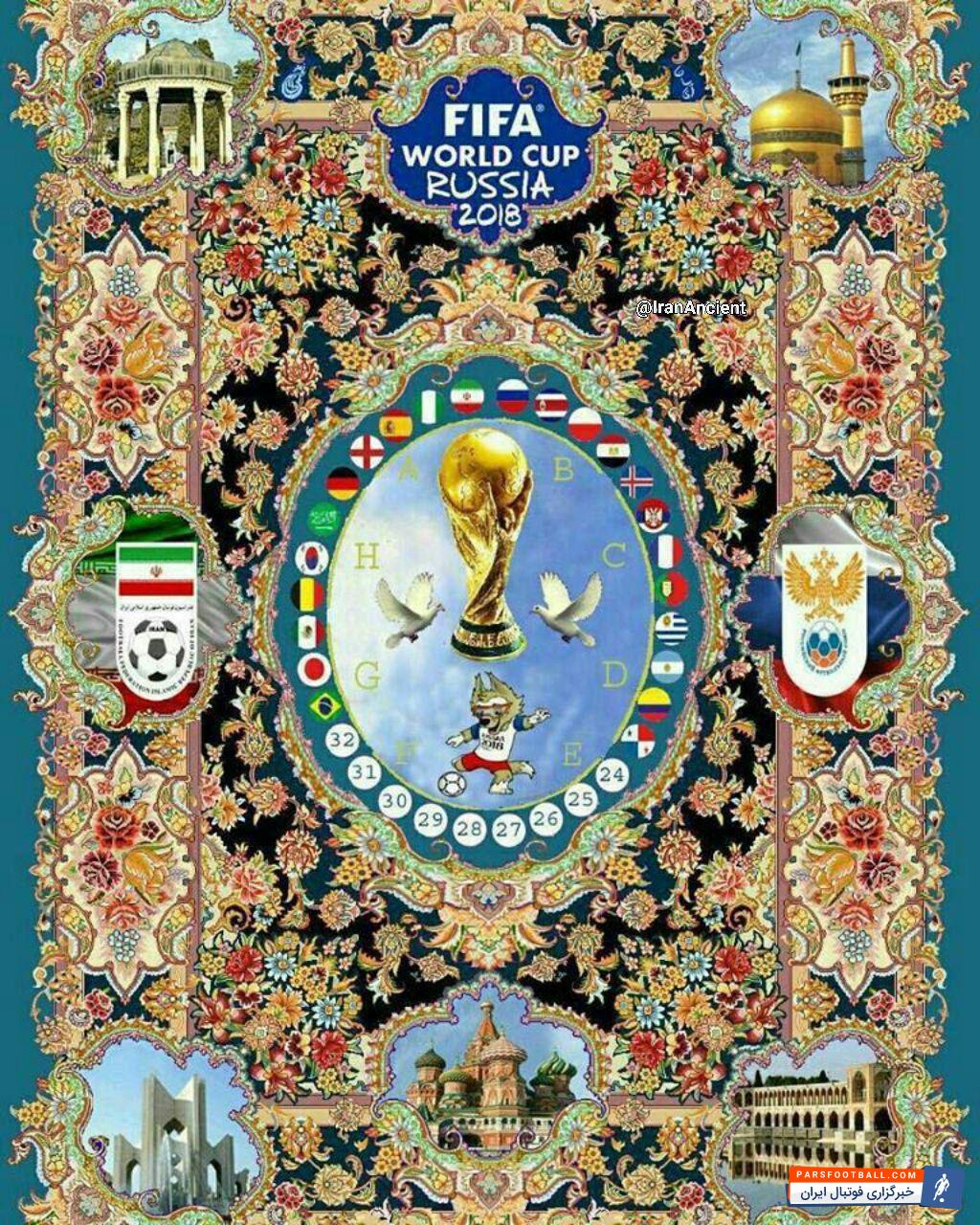 فرش جام جهانی