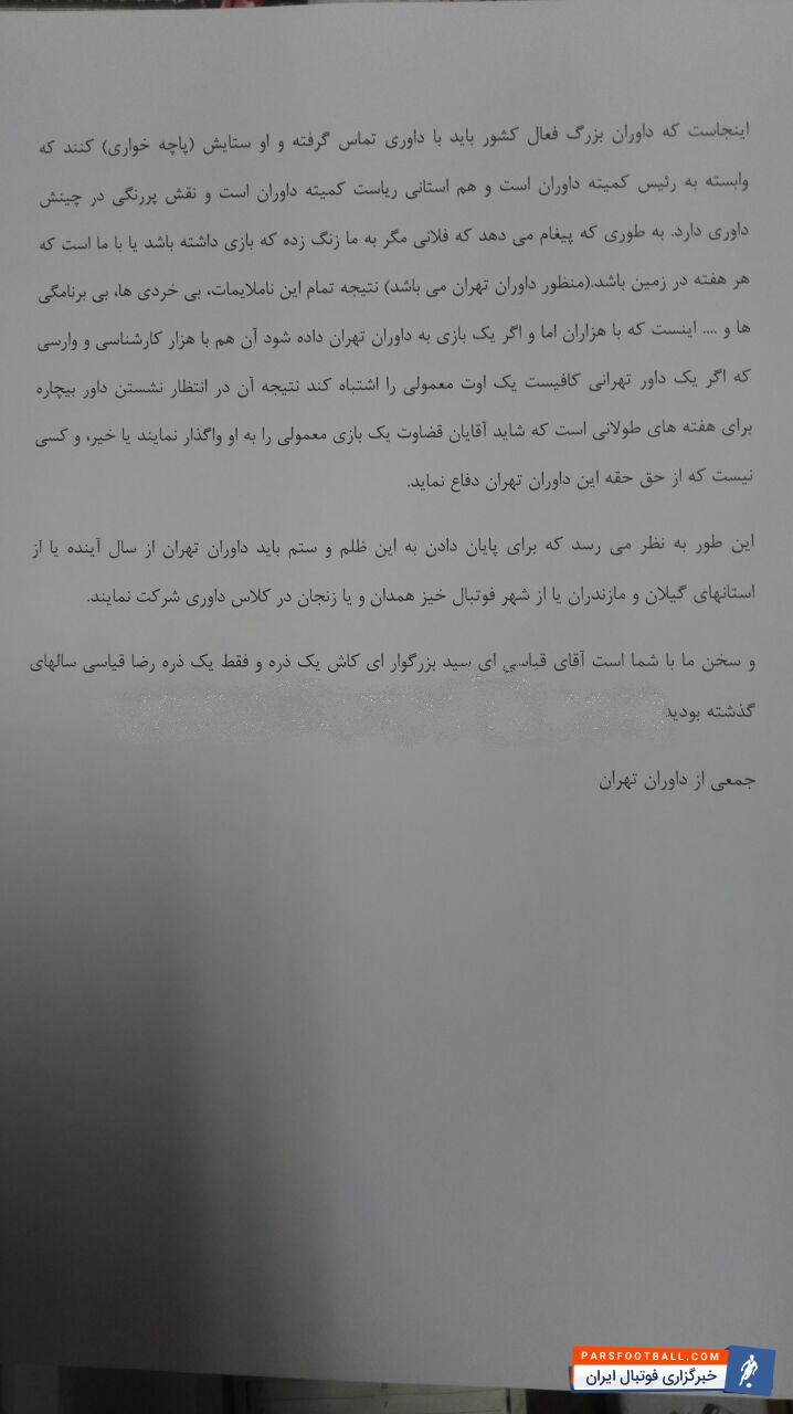 کمیته داوران