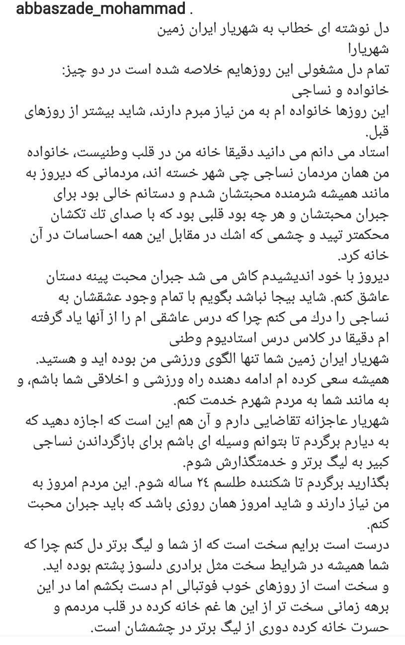محمد عباس زاده مهاجم سابق پرسپولیس که در ابتدای فصل از نساجی مازندران به سایپا پیوست و بار دیگر شاگرد علی دایی شد، حالا قصد جدایی کرده است.