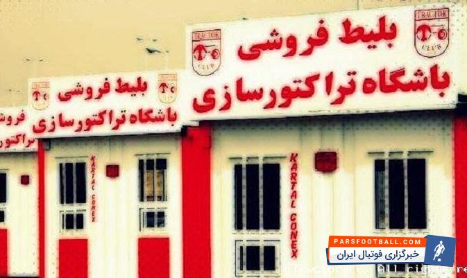 بلیت فروشی