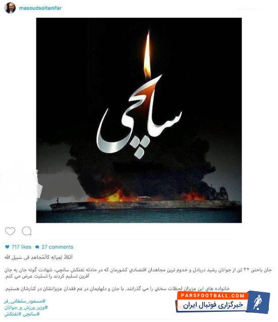 مسعود سلطانی فر وزیر ورزش و جوانان