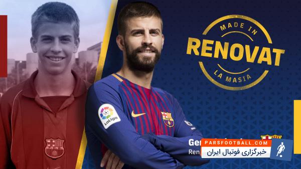 جرارد پیکه مدافع تیم فوتبال بارسلونا قرا ردادش را با این تیم تا سال 2022 تمدید می کند