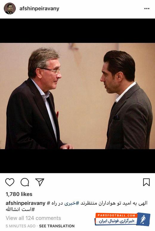 افشین پیروانی در اینباره اشاره مستقیم به خبر خوبی که در راه است نکرد اما شنیده ها حاکی است پرونده محرومیت پرسپولیس در دادگاه عالی ورزش به احتمال...