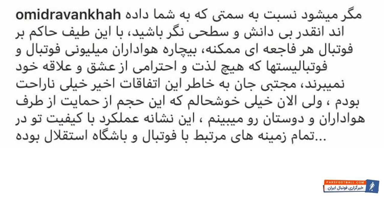 امید روانخواه