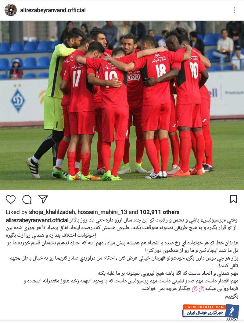 واکنش بیرانوند به صحبت ها اخیر طارمی و حواشی ایجاد شده برای تیم پرسپولیس