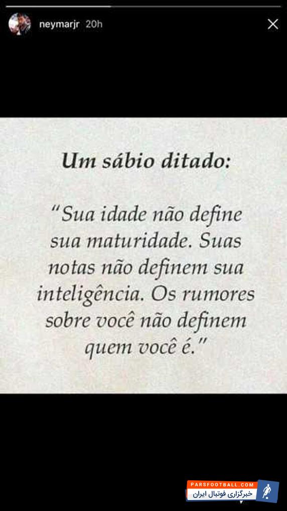 واکنش اینستاگرامی نیمار به غیبتش در لیست پاری سن ژرمن برای دیدار برابر تیم فوتبال لیون