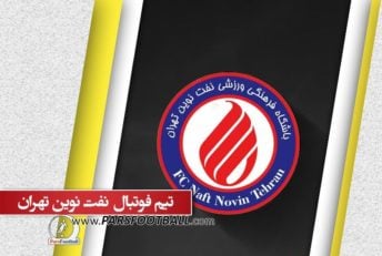 بدهی طلبکاران تیم نفت نوین تهران به نوبت پرداخت می‌شود..پیگیری بدهی‌ های تیم نفت از سوی مالکان جدید ؛ برنامه نفتی های شارژ شده برای مصاف با گسترش فولاد.