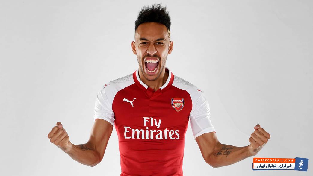 اوبامیانگ مهاجم تیم فوتبال دورتموند به تیم فوتبال آرسنال انگلیس پیوست