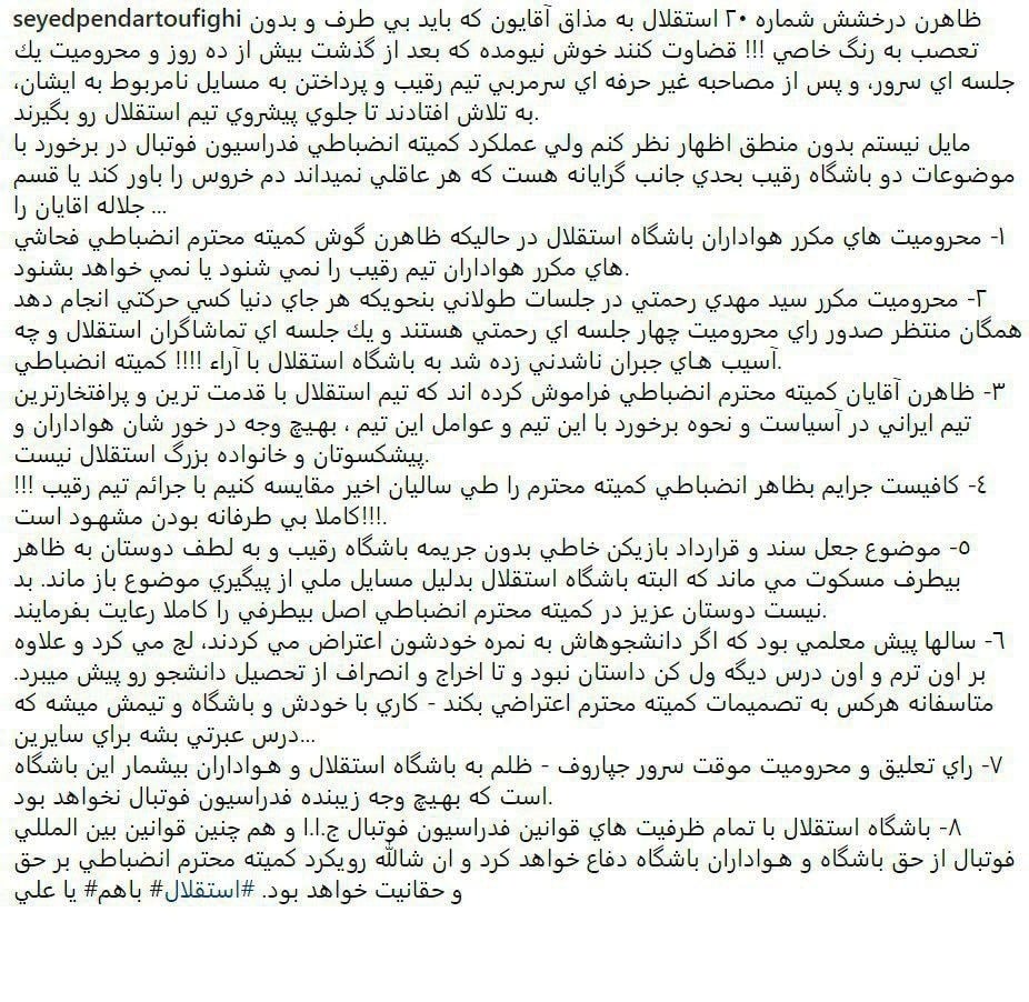 جپاروف با رای کمیته انضباطی بدلیل برخوردخطرناک با بازیکنان استقلال خوزستان درجریان دیدارهای هفته هفدهم لیگ تا اطلاع ثانوی ازفعالیت در لیگ ایران محروم شد.