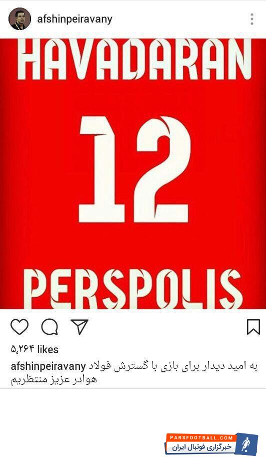 افشین پیروانی