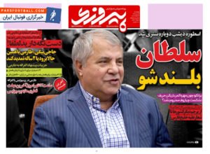 روزنامه پیروزی