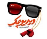 شوخی برنامه ویدئو چک با حواشی فدراسیون کبدی - پرسپولیس