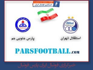 استقلال تهران و پارس جنوبی جم