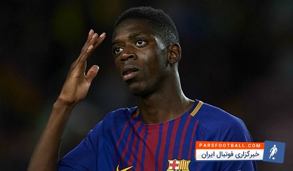 عثمان دمبله بازیکن جوان و فرانسوی تابستان اخیر با سر و صدای فراوان راهی بارسلونا شد