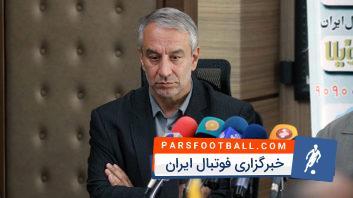 کفاشیان در مورد اتفاقات روز جمعه در ورزشگاه آزدای تهران با پارس فوتبال گفتگو انجام داد