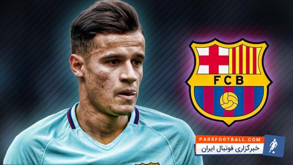 کوتینیو ستاره جدید بارسلونا به علت مصدومیت دو بازی بارسا را از دست می دهد