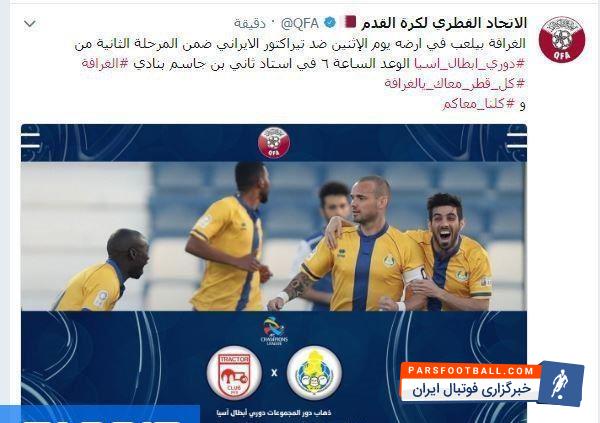 فدراسیون فوتبال قطر با انتشار پیامی از هواداران فوتبال این کشور درخواستی کرد