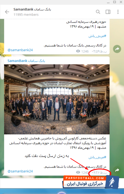 کی روش به جای حضور در ورزشگاه آزادی در مشهد و همایش بانک سامان حضور پیدا کرد