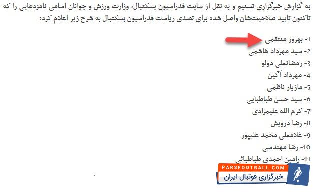بهروز منتقمی کاندید فدراسیون گلف
