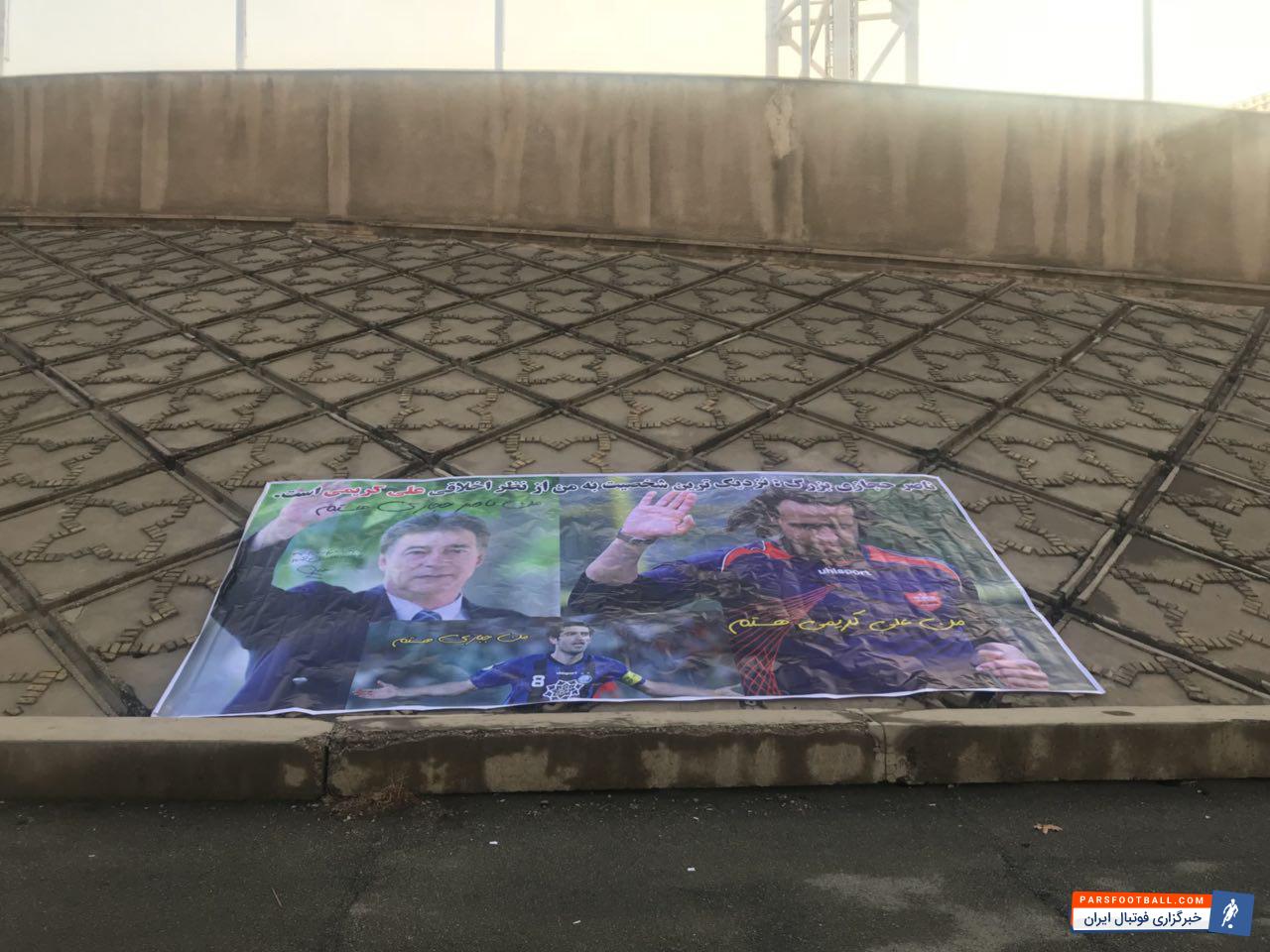 هواداران استقلال بنری حمایتی از علی کریمی و مجتبی جباری آماده کرده بودند تا به این شکل از حرکت چند روز اخیر این دو، حمایت کنند اما ماموران نیروی انتظامی ورزشگاه آزادی اجازه ندادند که این بنر وارد ورزشگاه شود.