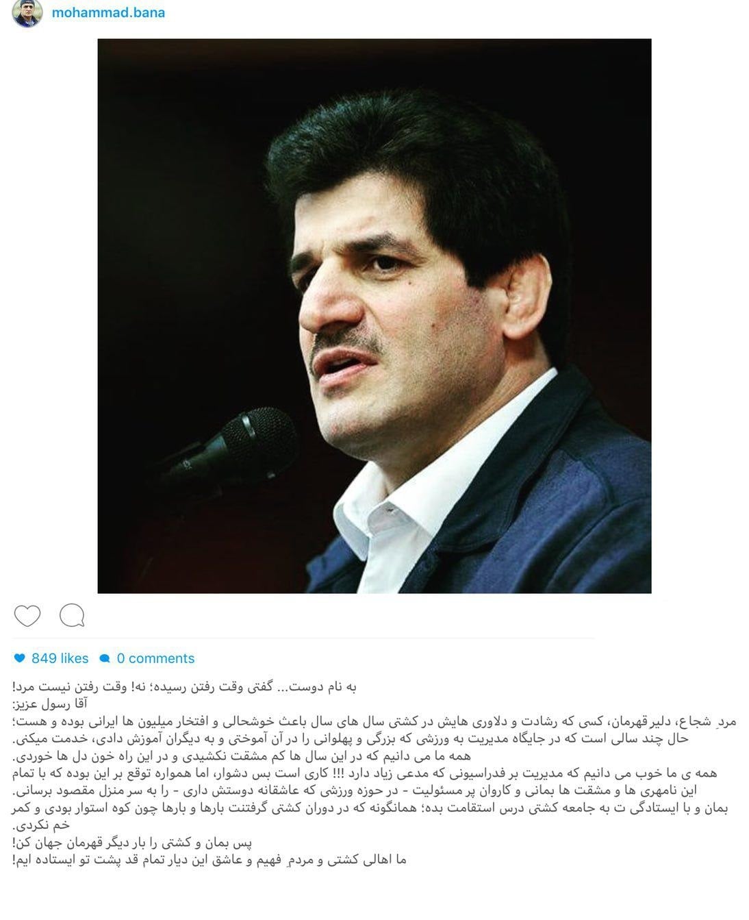 محمد بنا سرمربی سابق تیم ملی کشتی فرنگی به استعفای رسول خادم واکنش نشان داد.محمد بنا در آغاز پیام اینستاگرامی اش آورده است:نه! وقت رفتن نیست مرد.