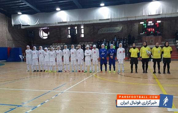 تیم ملی فوتسال بانوان ایران در اولین دیدار دوستانه باتیم ملی فوتسال روسیه به برتری دو بر یک رسید.گل های ایران توسط سارا شیرین بیگی و مهسا کمالی به ثمر رسید.