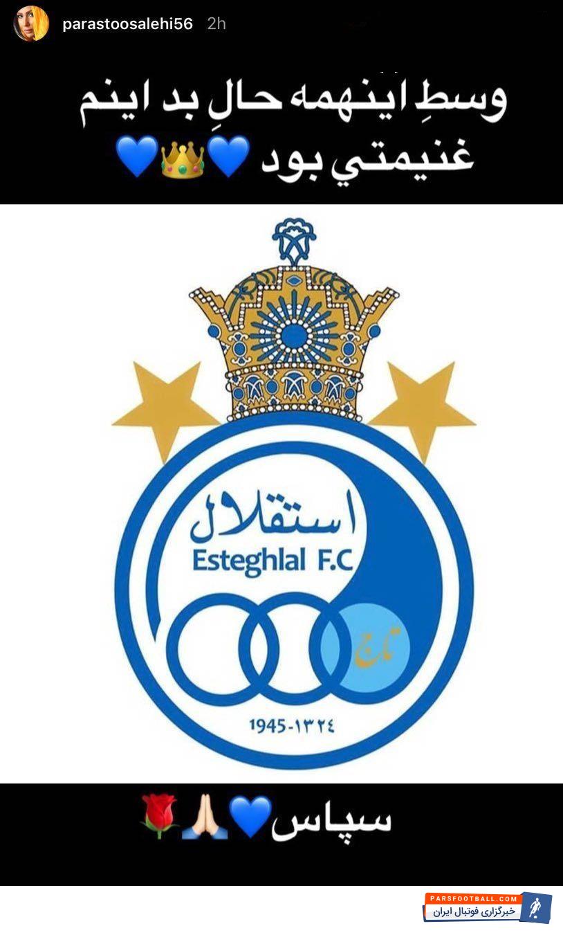 پرستو صالحی