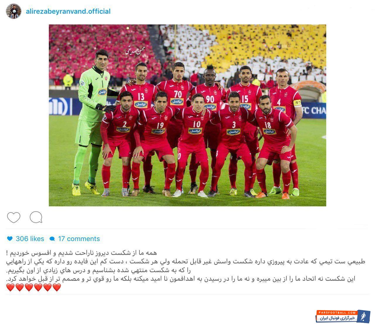 دروازه بان پرسپولیس