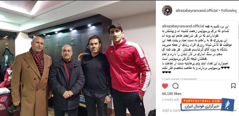 علیرضا بیرانوند