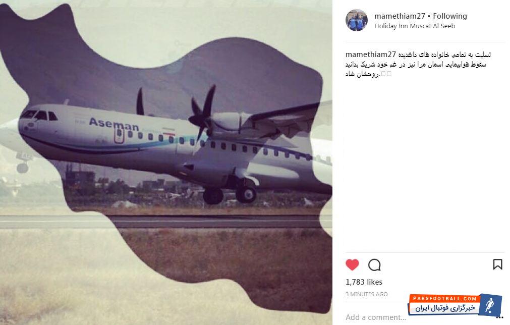 مامه بابا تیام